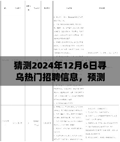 2024年寻乌热门招聘信息展望与预测分析