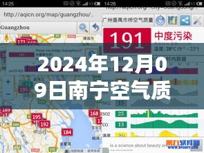 南宁空气质量实时查询，掌握绿色生活环境状况（2024年12月09日）