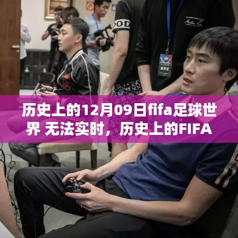 FIFA足球世界无法实时同步问题解析与解决指南（涵盖初学者与进阶用户）