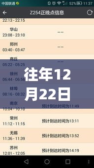 往年12月22日G139列车实时晚点查询，出行前的必备信息参考