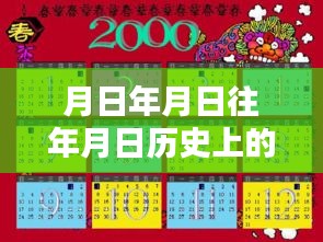 揭秘历史与闲鱼赚钱实时到账秘籍，探索赚钱秘籍与洞悉历史时刻