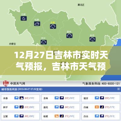 吉林市天气预报深度解析与产品评测，实时天气预报应用探讨