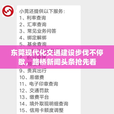 东莞现代化交通建设步伐不停歇，路桥新闻头条抢先看