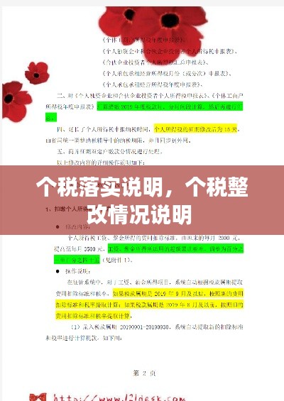 个税落实说明，个税整改情况说明 